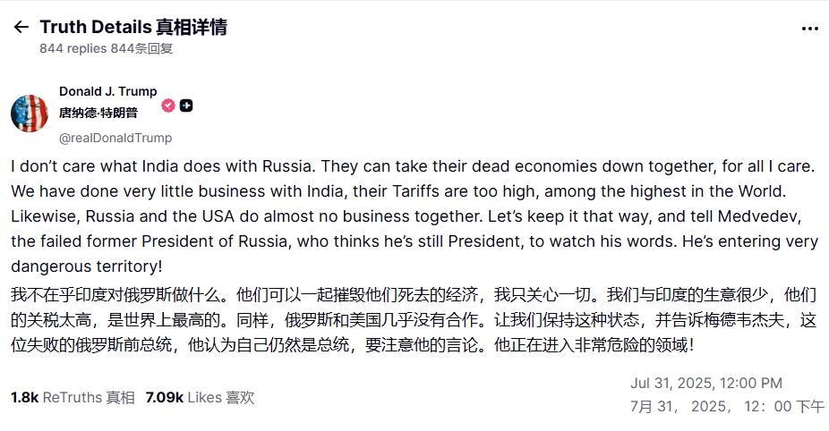 特朗普公开辱印：去找俄罗斯联手吧，我不在乎
 
接连和日韩欧“谈妥”贸易协议后，