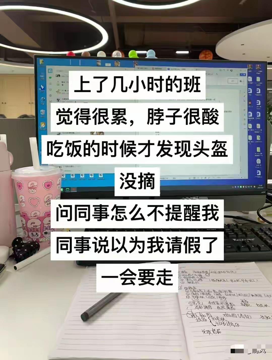 原来这就是打工人的精神状态，网友:不理解但尊重 ​​​