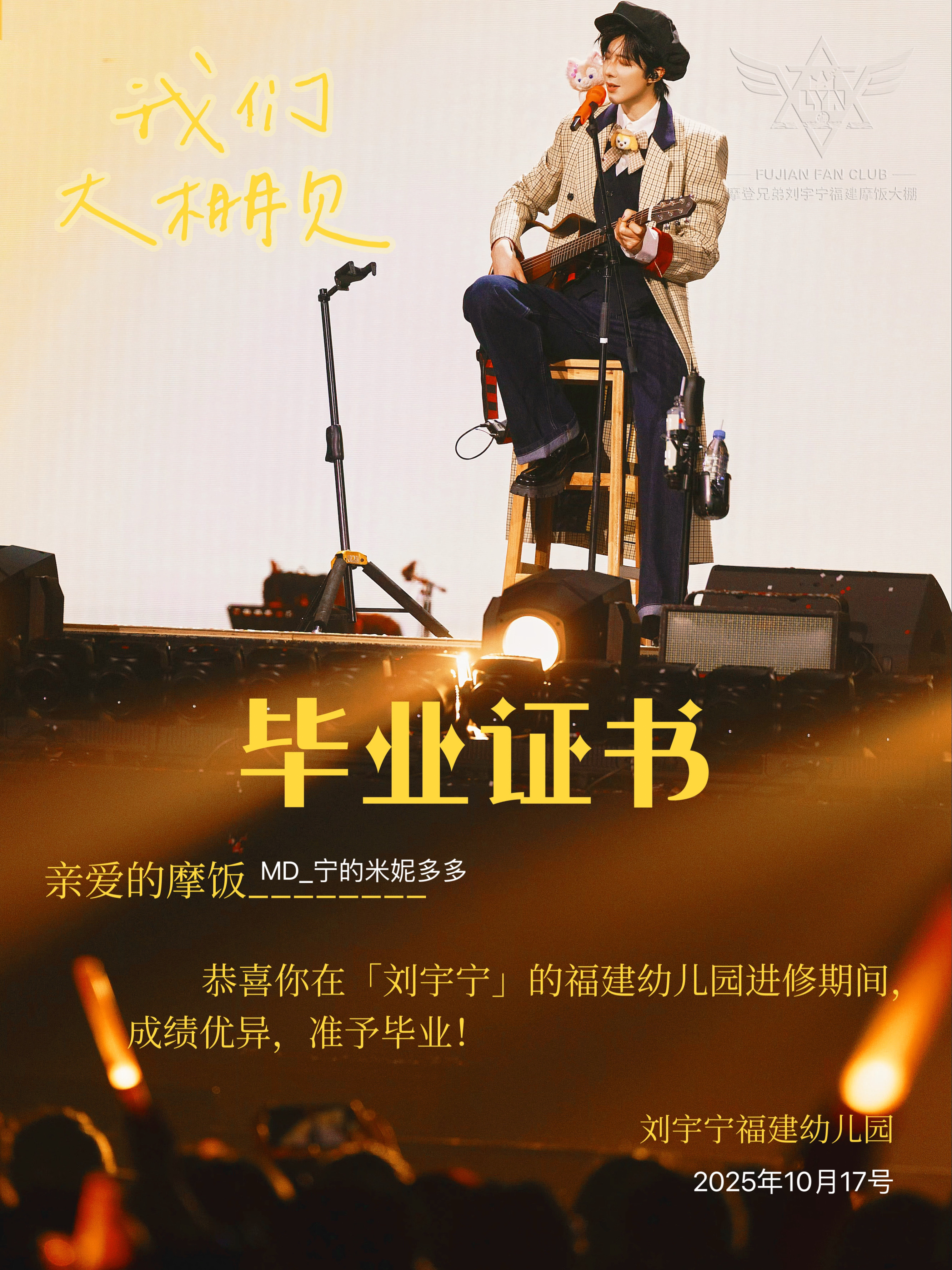 摩登兄弟[超话] 人生很奇妙，2025的好运都在这几天，10.15超话101天，