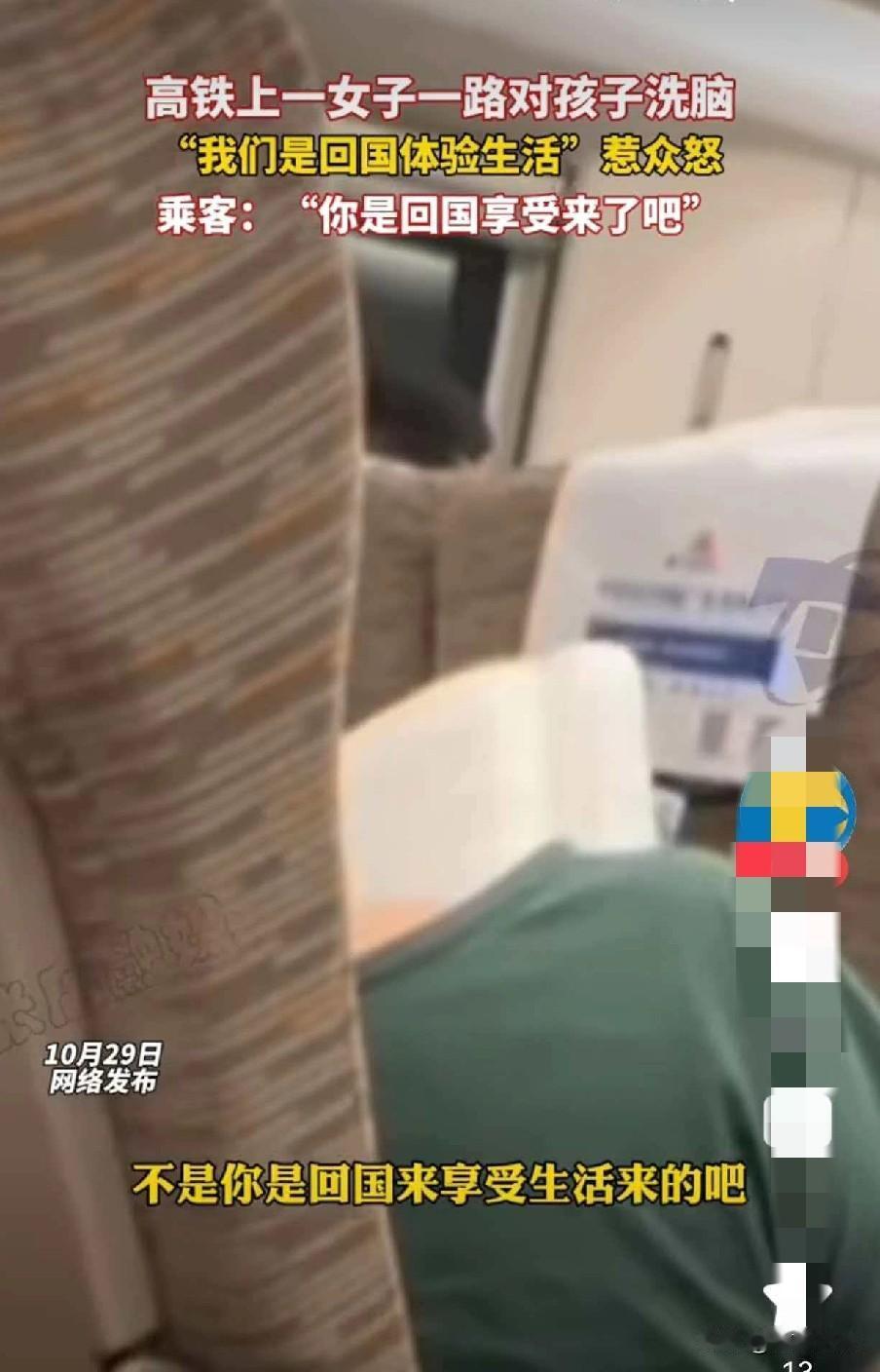 这个润人为了能够在国内刷存在感，也是够真拼啊！
高铁上给周边的人洗脑不成，反而惹