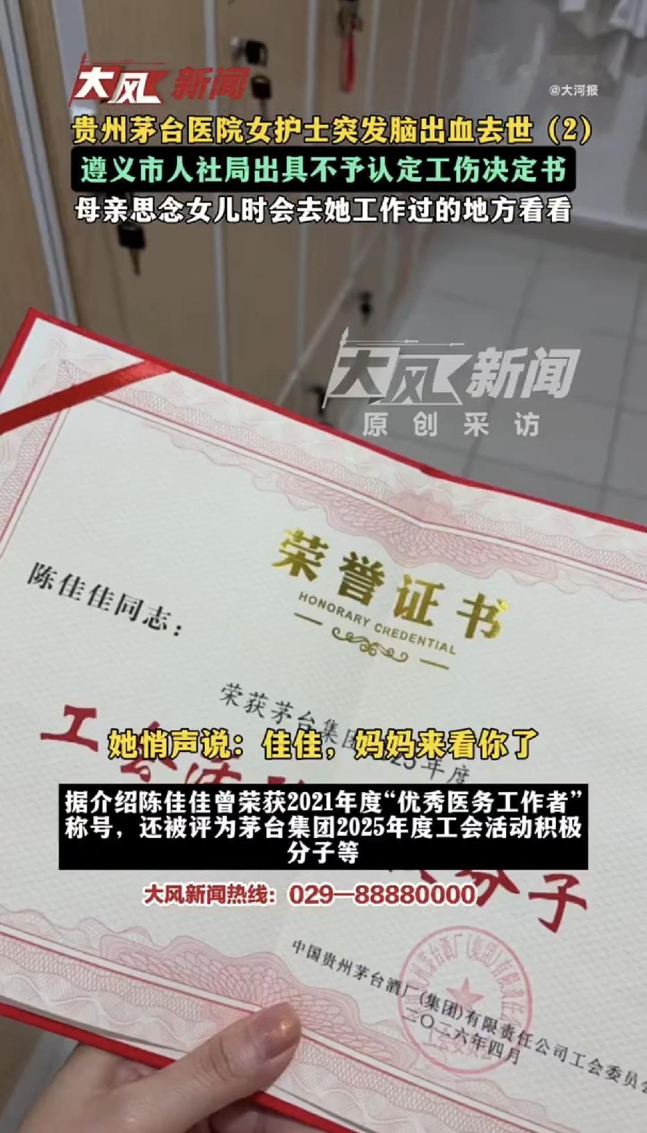 贵州，30岁离异女护士在岗突发脑出血，抢救10天后离世，留下年仅8岁儿子，人社局