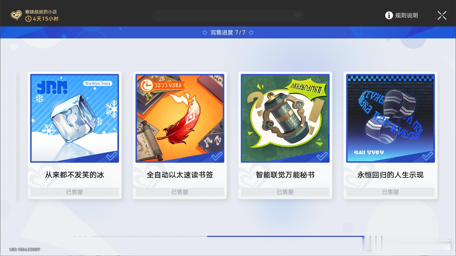 #崩坏星穹铁道##星穹铁道日常##超话创作官# 今天小活动「寒腿叔叔的小店」就可