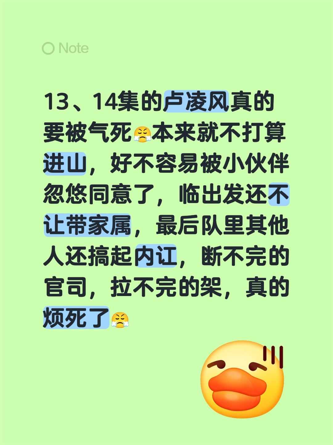 卢凌风:好气人，鬼一天神一天的😤。13、14集的卢凌风真的要被气死?...