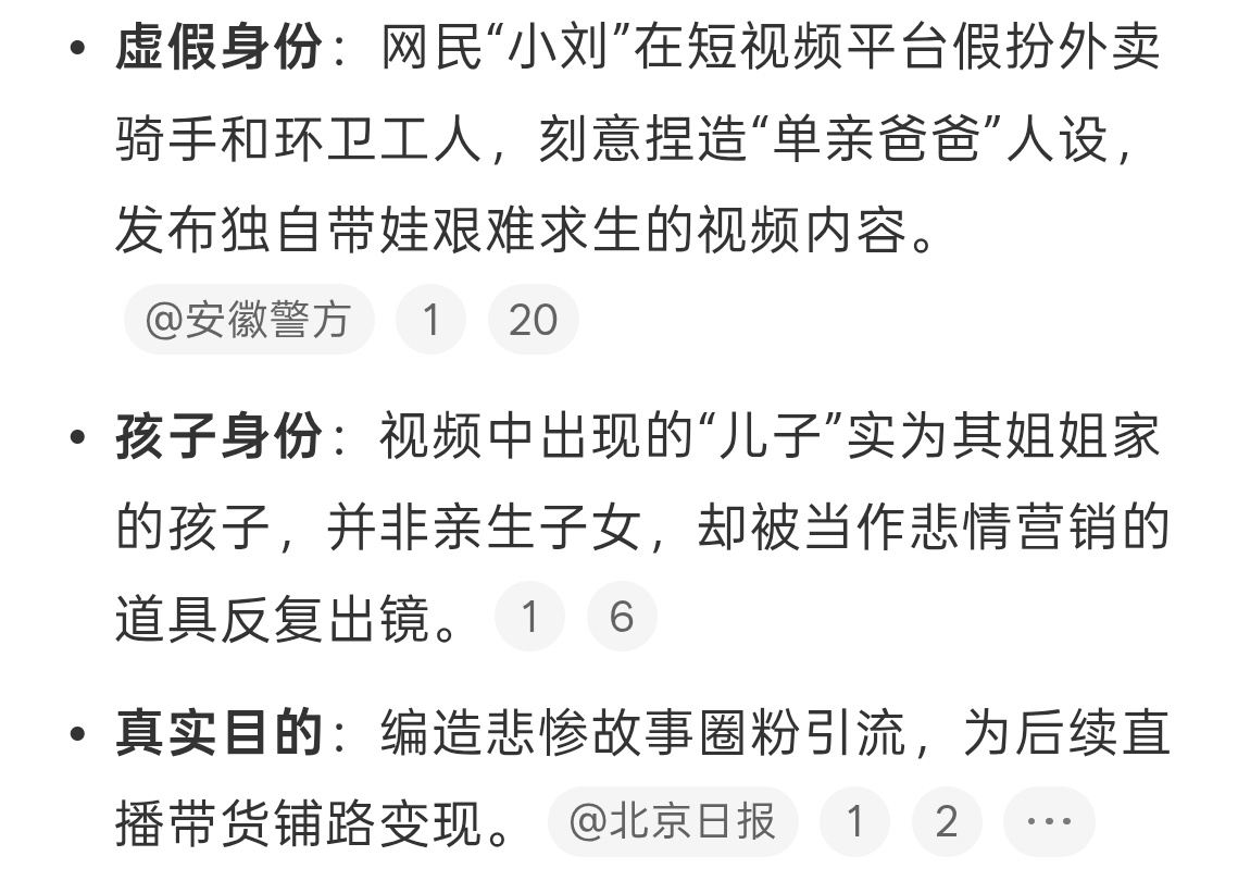 男子捏造单亲爸爸人设卖惨引流这种真的一百个不能相信，最讨厌这种编造虚假身份博同情
