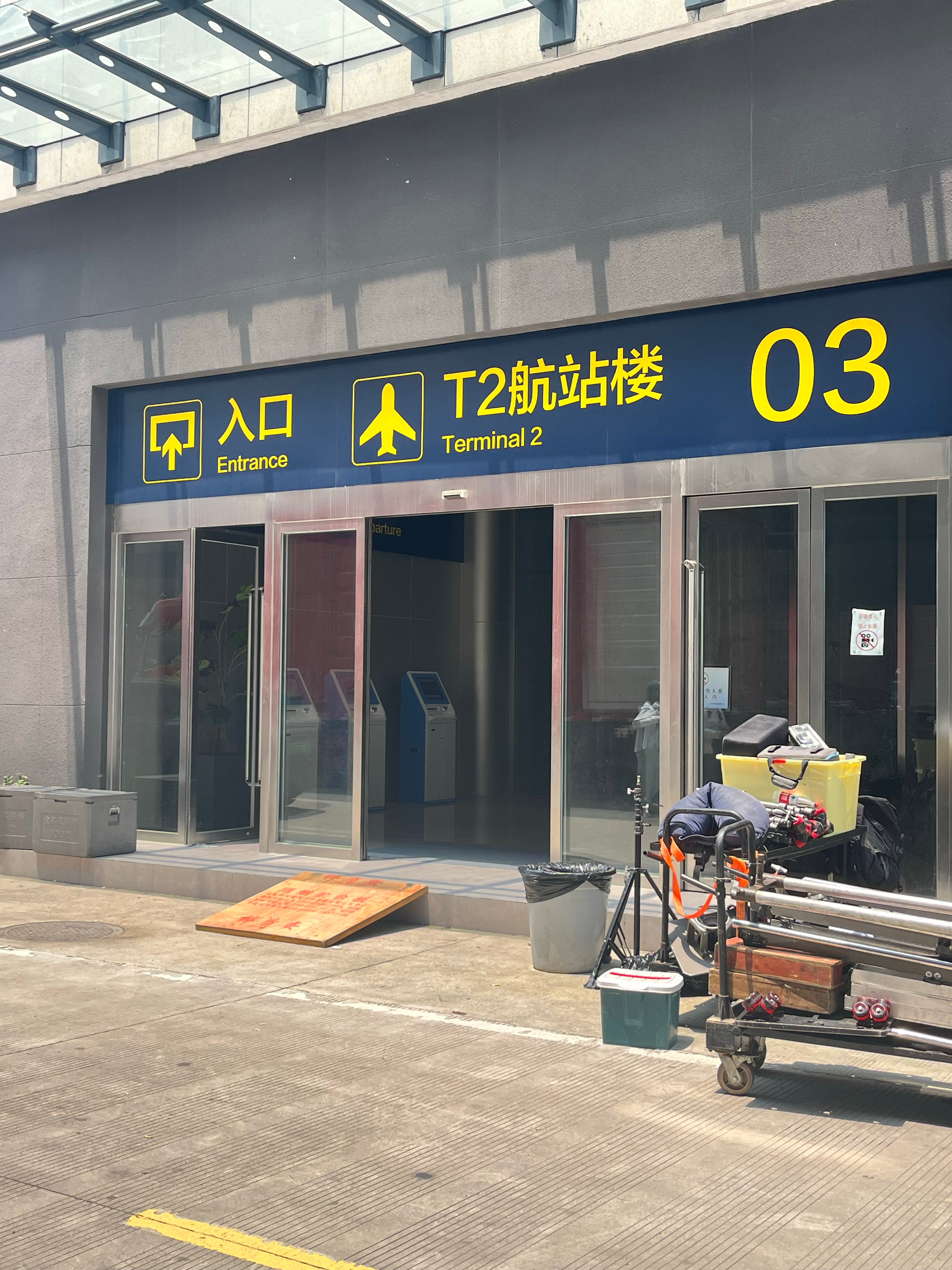 加起来一共见了一分钟，热得要死夏天不追星！不追室外！！！ 