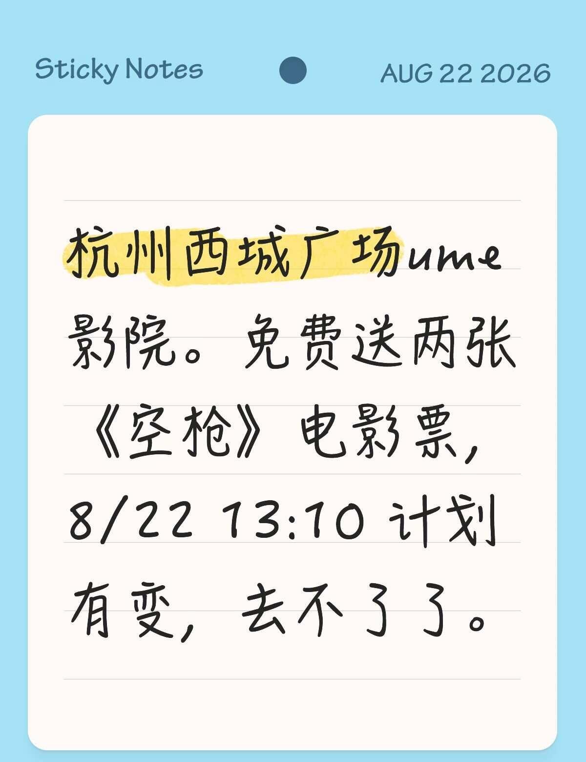 寻找有缘人，免费送电影票
如题，杭州西城广场ume影院，8/22 13:10 送