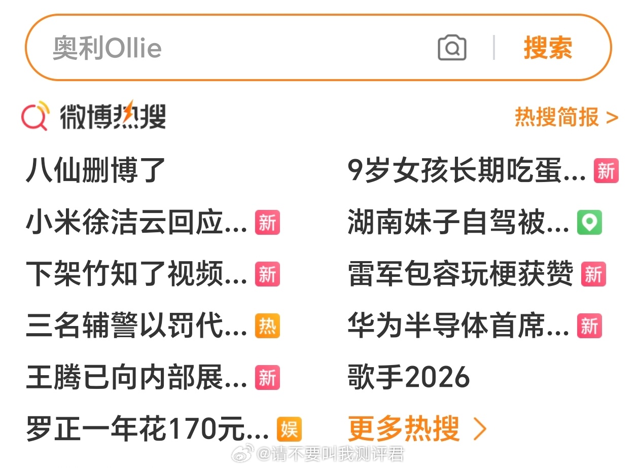 哈哈哈微博有一点很不好，就是屏蔽词在热搜场景无效