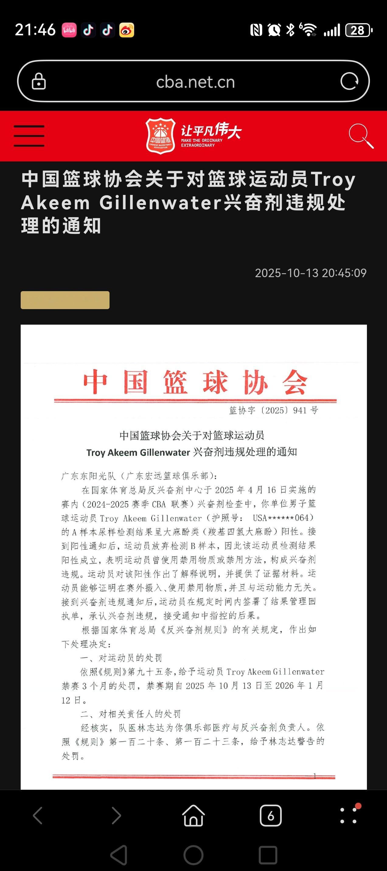 中国篮协对吉伦沃特和广东队的处罚出来了，吉伦沃特禁赛三个月，对广东宏远反兴奋剂负