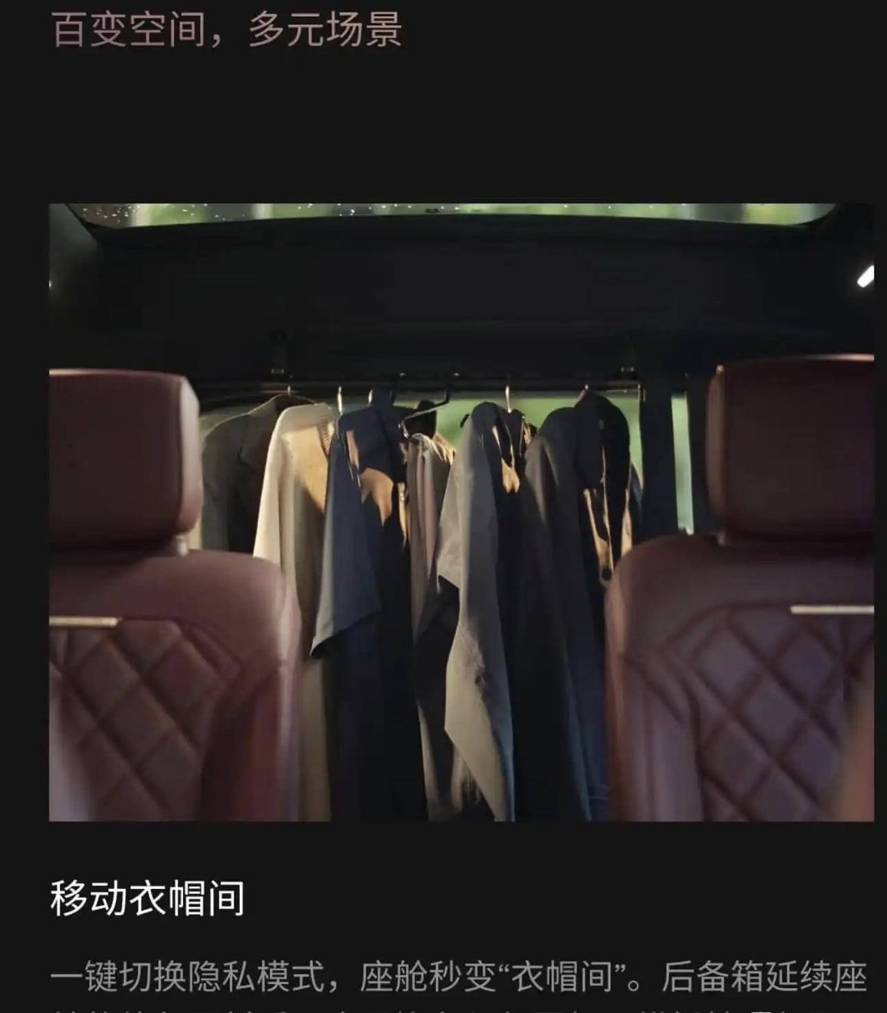 随着车企的不断创新，新能源车的拓展功能也越来越多，但是推出车载衣帽间的功能，是我