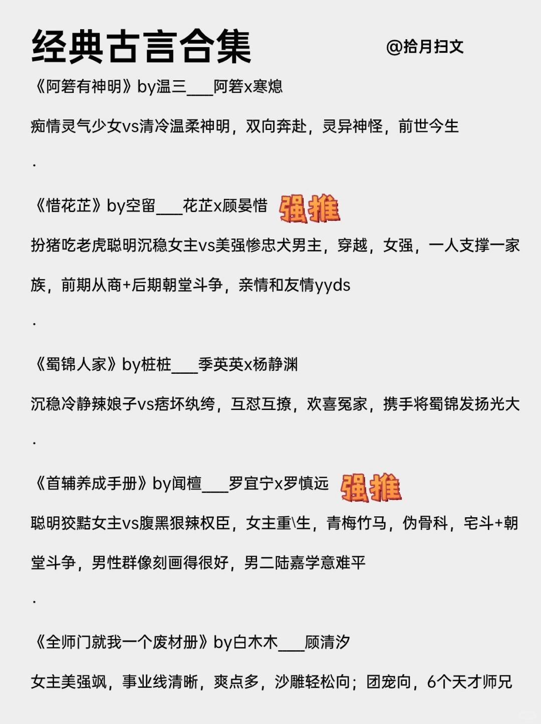 春节不书荒👀这9本古言不看后悔❗