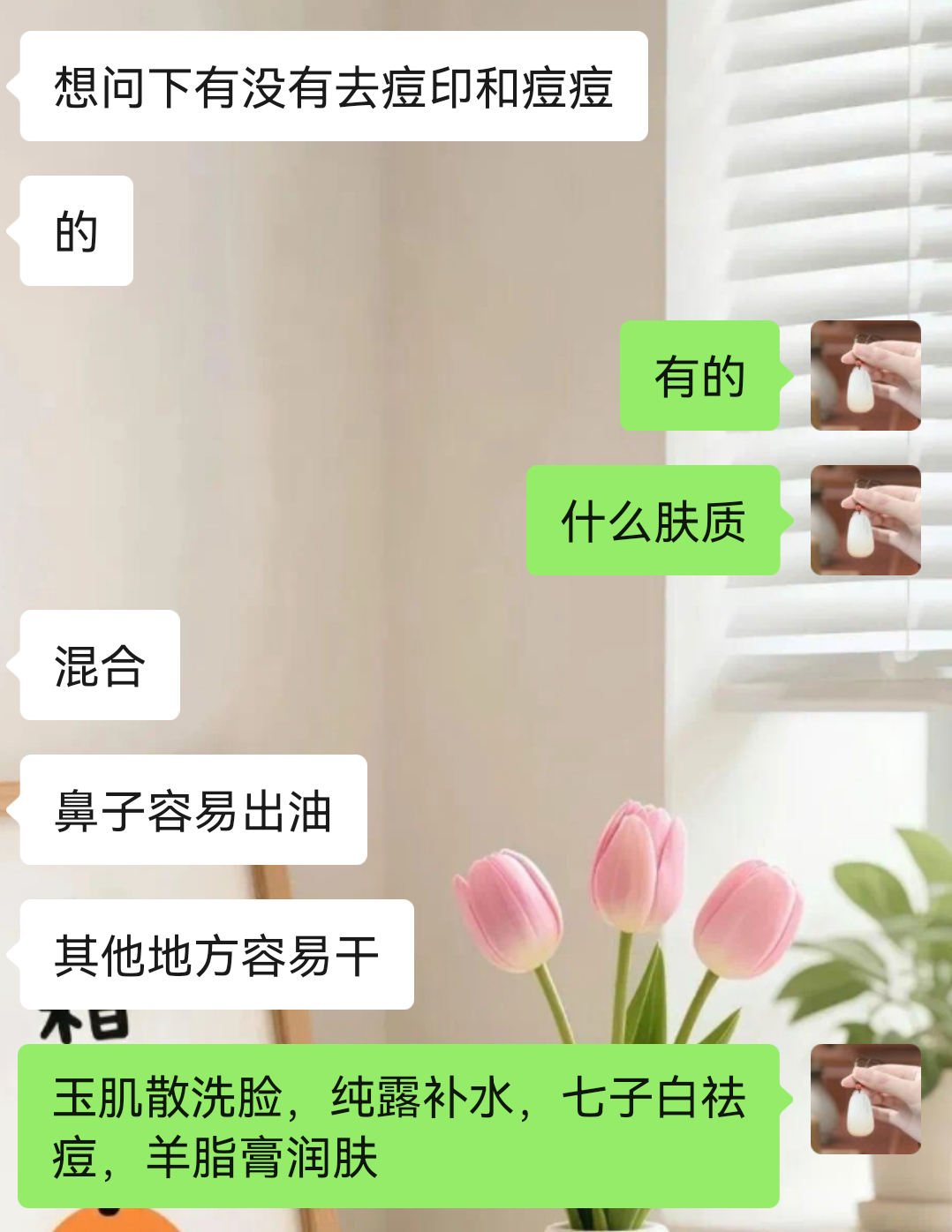 玉肌散、七子白、羊脂膏每日一卖，卖到你买为止～ 