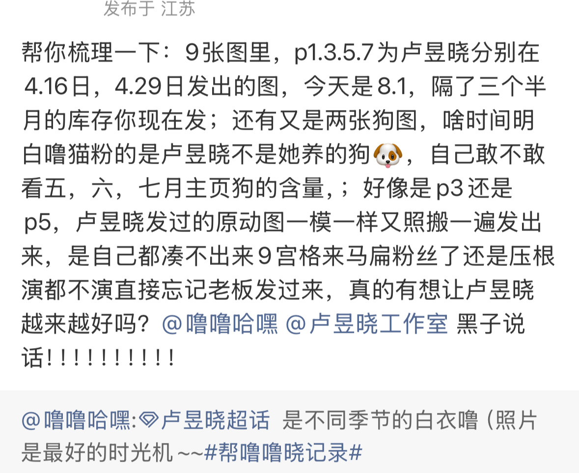 转发区看到的 气笑了不发狗你会怎？你id叫卢昱晓_？拿着几张冷饭图打发谁呢？你本