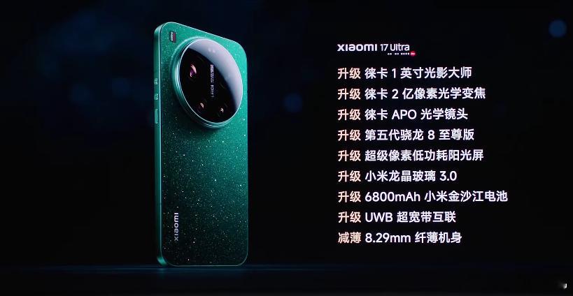 小米17Ultra与徕卡版怎么选看了发布会肯定有很多小伙伴要问，小米17 Ult
