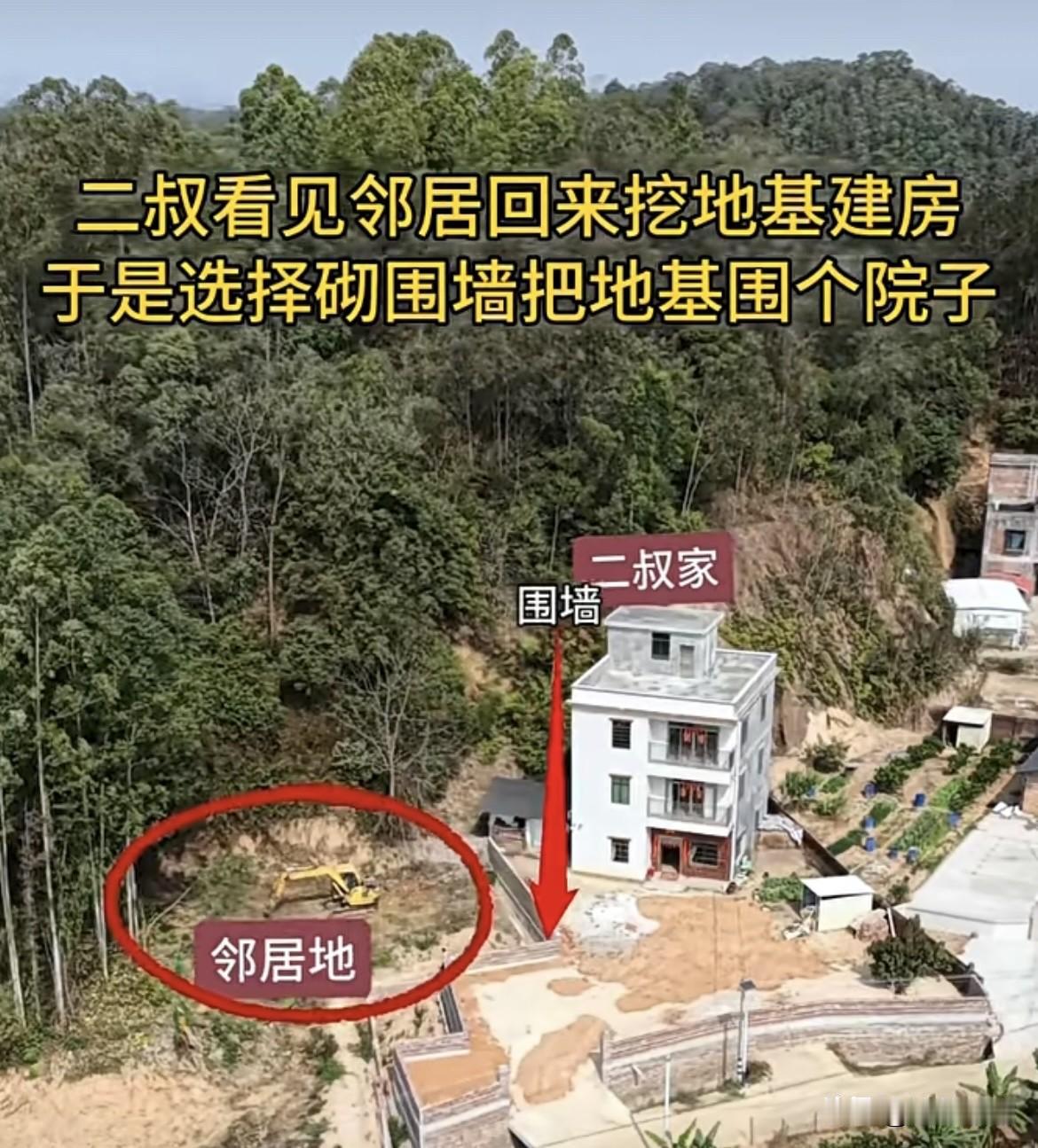 二叔看见邻居回来挖地基建房，
于是选择砌围墙把地基围个院子，
这样可以避免日后边