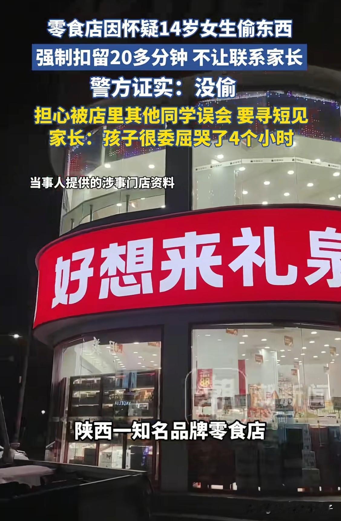 2名14岁初中女生被零食店冤枉偷东西！
我默默做了3个决定，
第1、教育女儿不能
