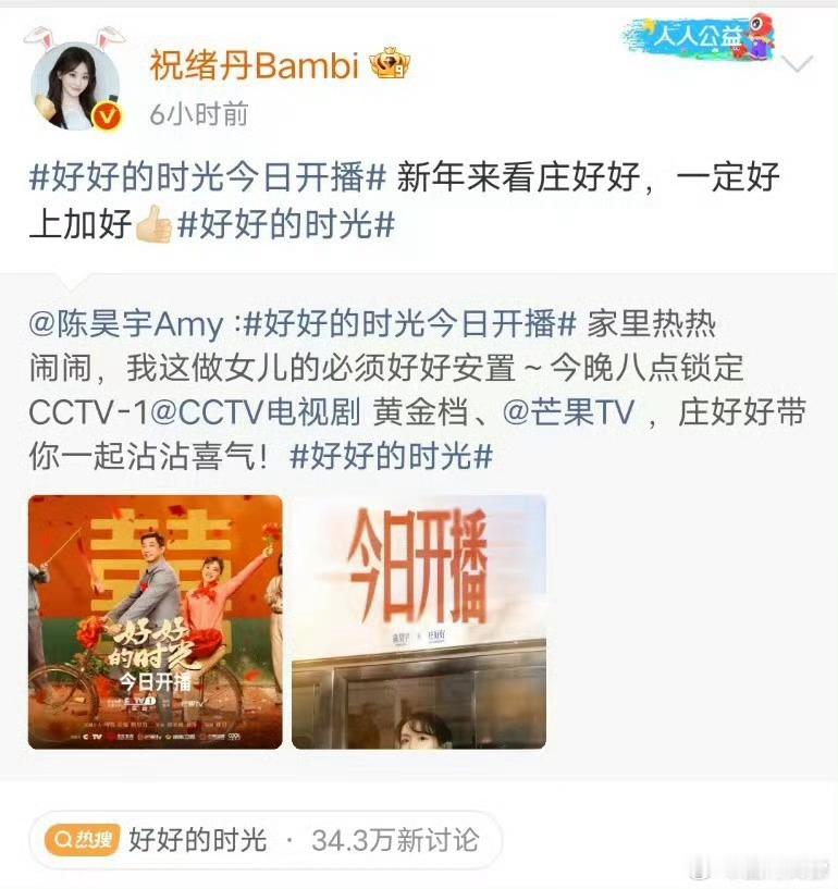 半个内娱都在安利好好的时光大年初七最顶排面！半个内娱都在为《好好的时光》打cal