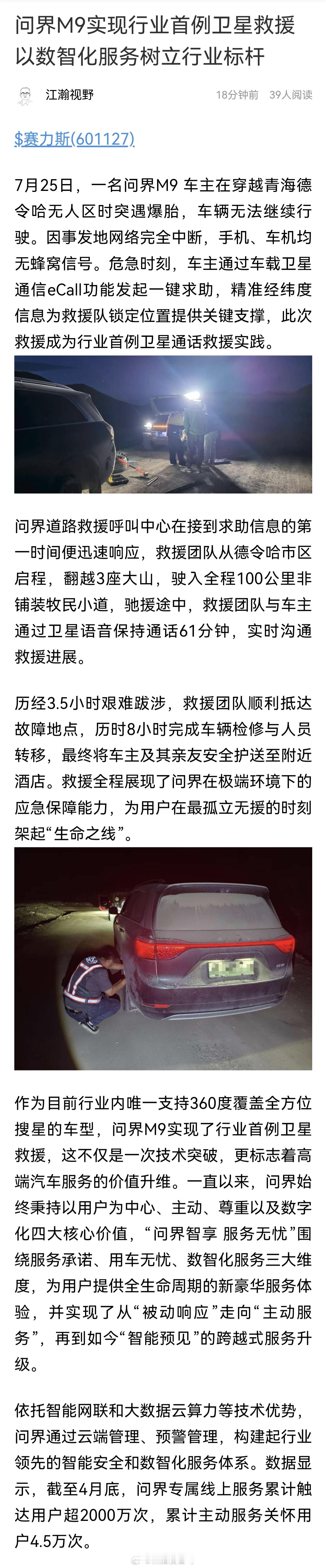 赛力斯 在很多细小、贴心的服务场景越做越好，而基本上也不自己去宣传！近期有个问界