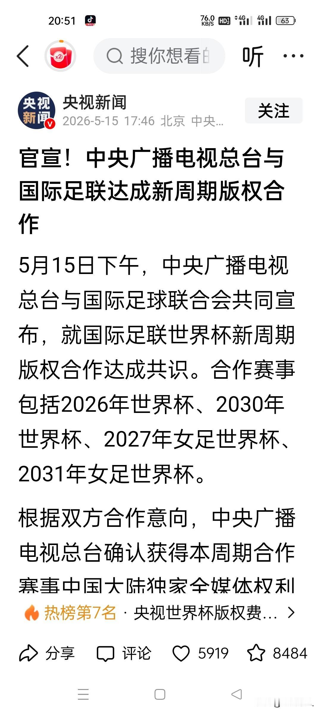 重磅落地！历时多轮极限拉锯谈判，央视终于拿下2026美加墨世界杯中国大陆独家转播