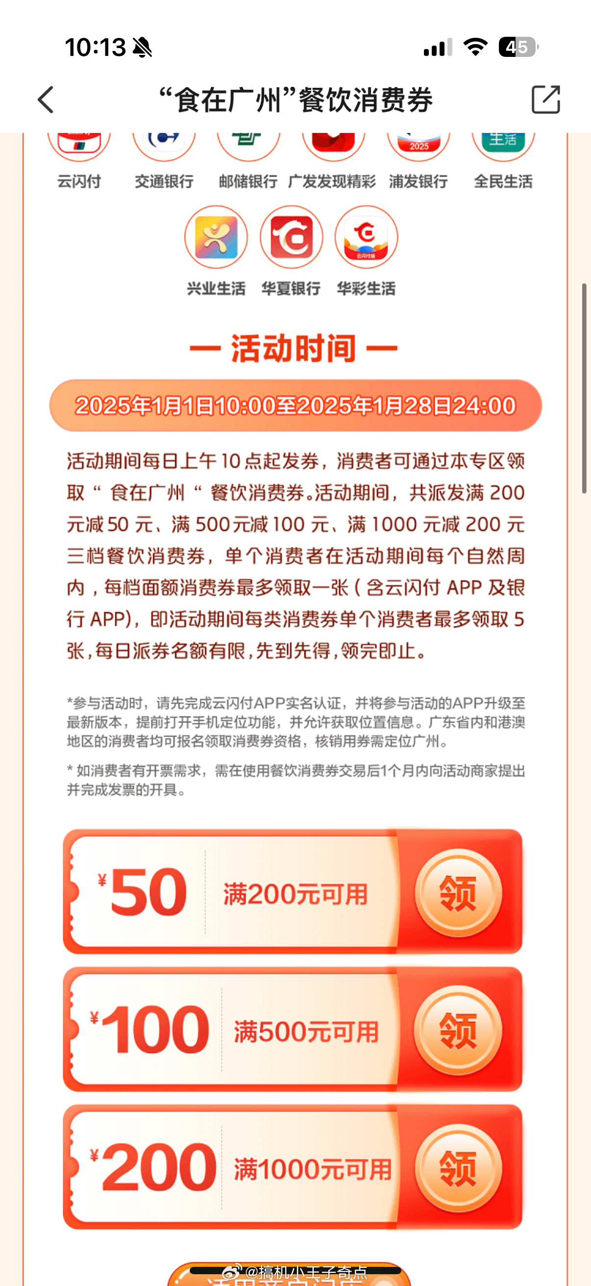 广州发放1亿元餐饮消费券 领到了但是都是大额的200-50[开学季][开学季][