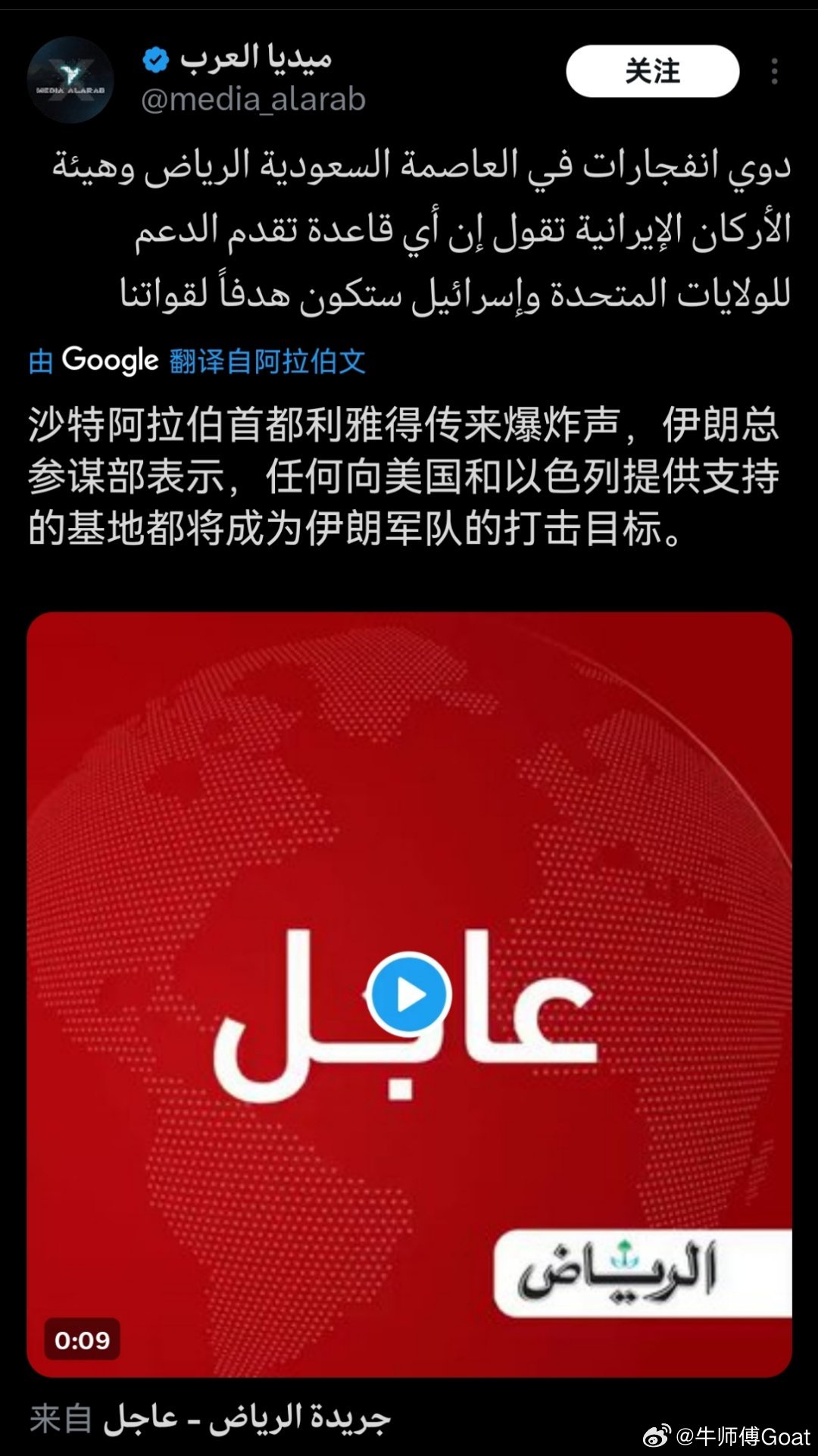 不是吧？利雅得也挨炸了？以色列宣布袭击伊朗