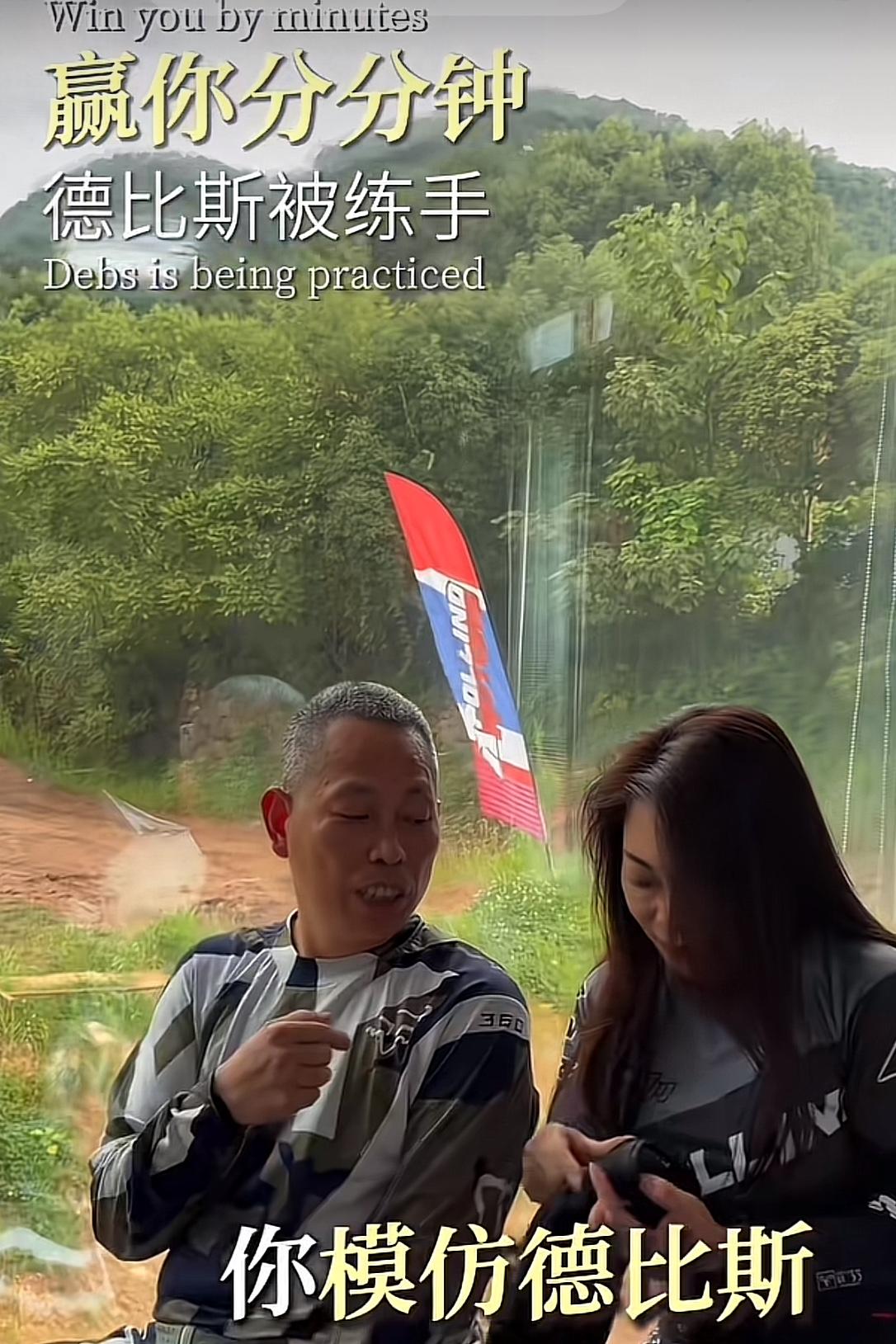 为了赢德比斯，牙哥拿阿波罗老板娘练手[捂脸]

牙哥对老板娘说：“你模仿德比斯，