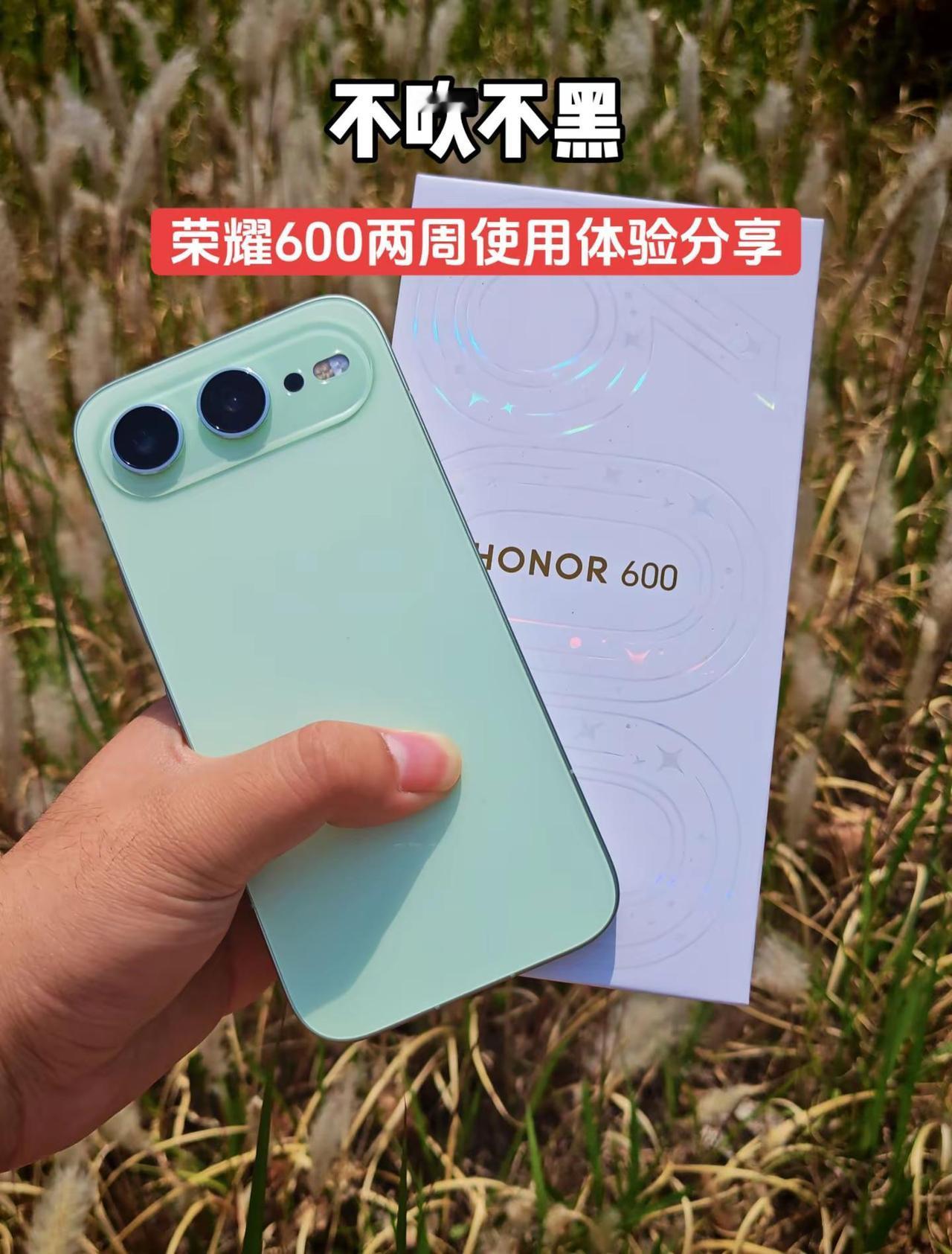 荣耀600两周使用体验分享荣耀600使用两周了，和大家分享一下我的使用体验😃外