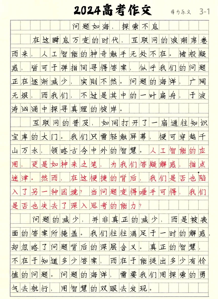 高考作文：值得我们深思，很喜欢这个作文主题