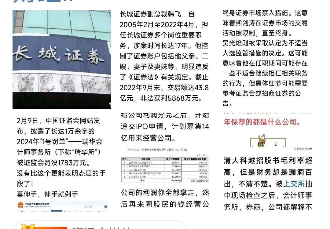 震撼好消息，又一证券公司副总被处罚。
长城证券副总韩飞被没收5868万元，被处罚