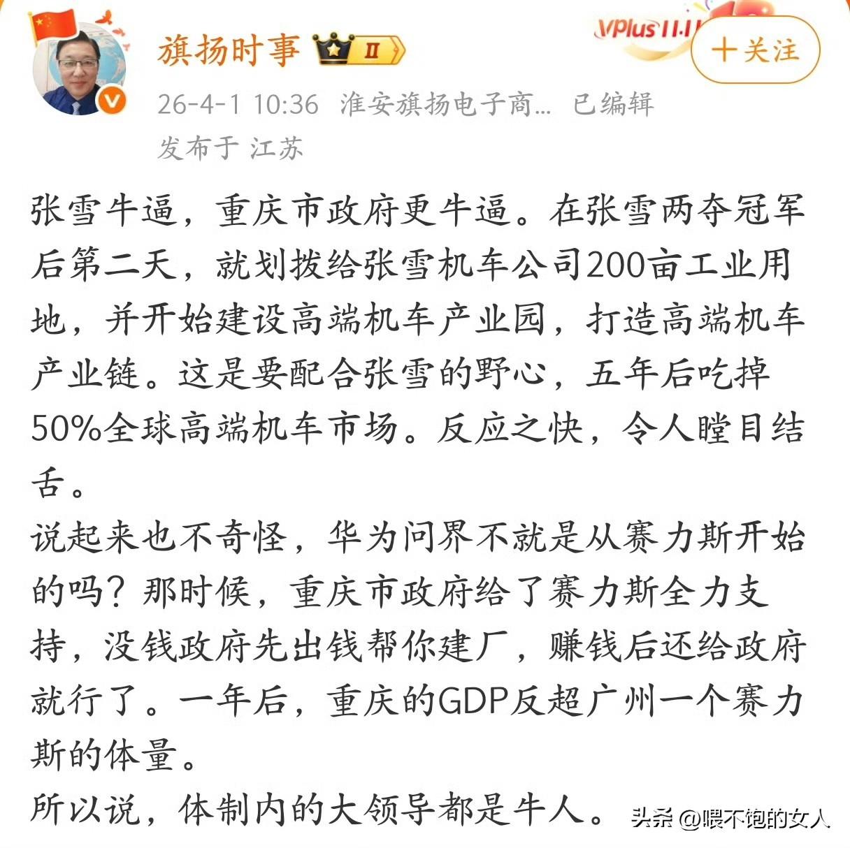 分享一下，
我感觉这篇小短文写的不错，非常好，很贴合实际，这以后张雪机车发展的可