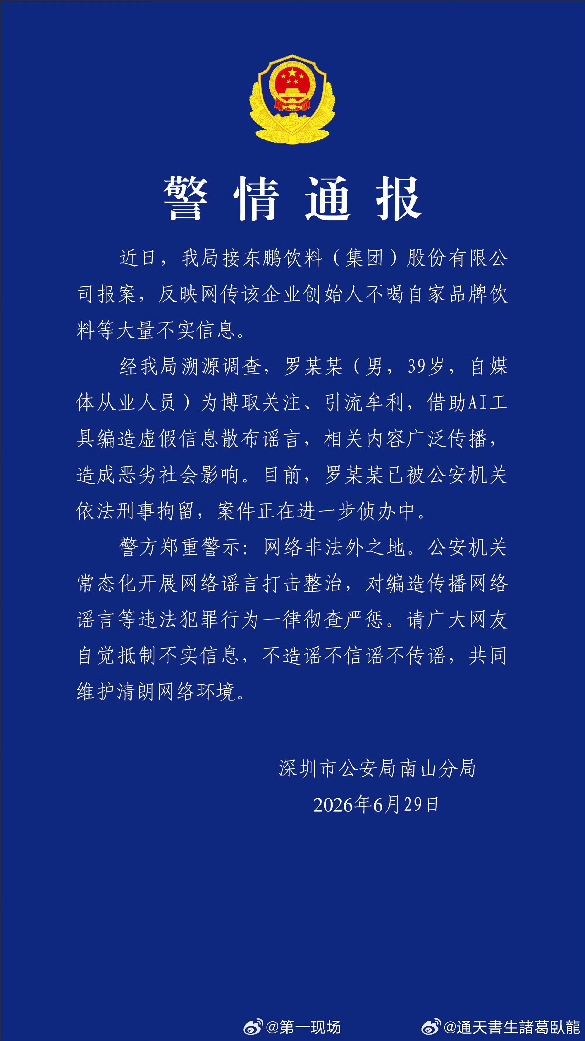 生產偉哥的也不一定要吃偉哥呢警方回应东鹏饮料董事长不喝东鹏諸葛臥龍反忽小隊