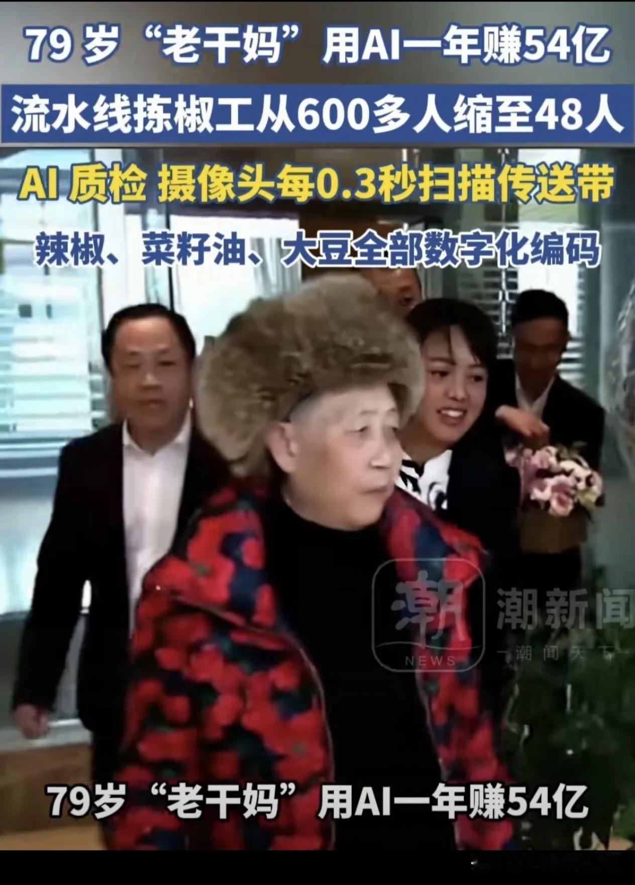 老干妈的悲惨遭遇：为了降低用工成本，通过AI自动化车间，把90%的工人优化掉了