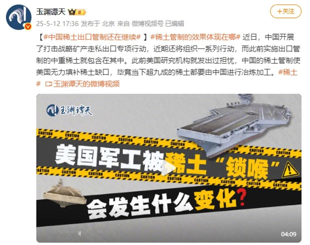好了，玉渊谭天确认：中国的稀土管制还在继续 ​​​