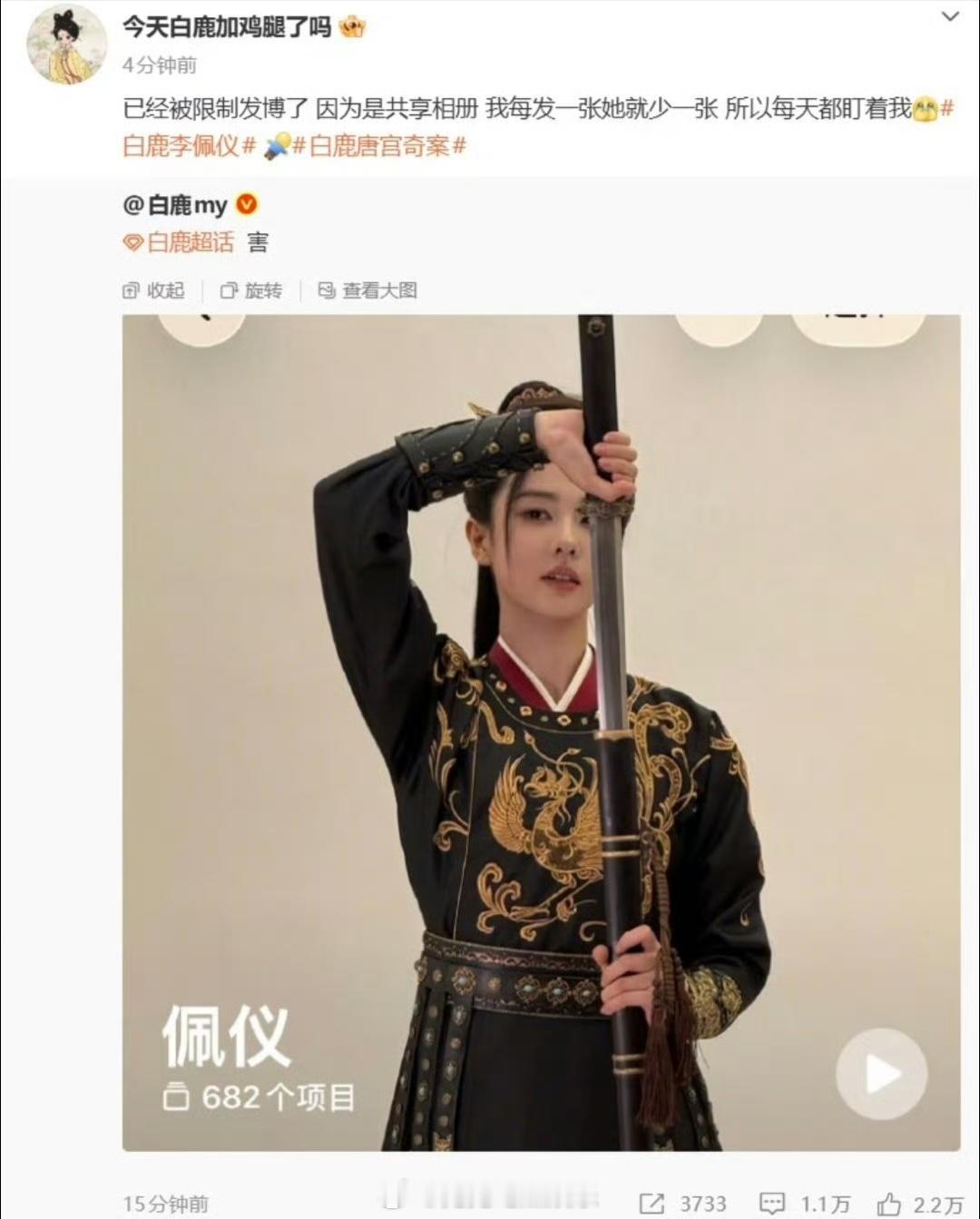 呵呵被白鹿限制发博了 你嗑到了吗 