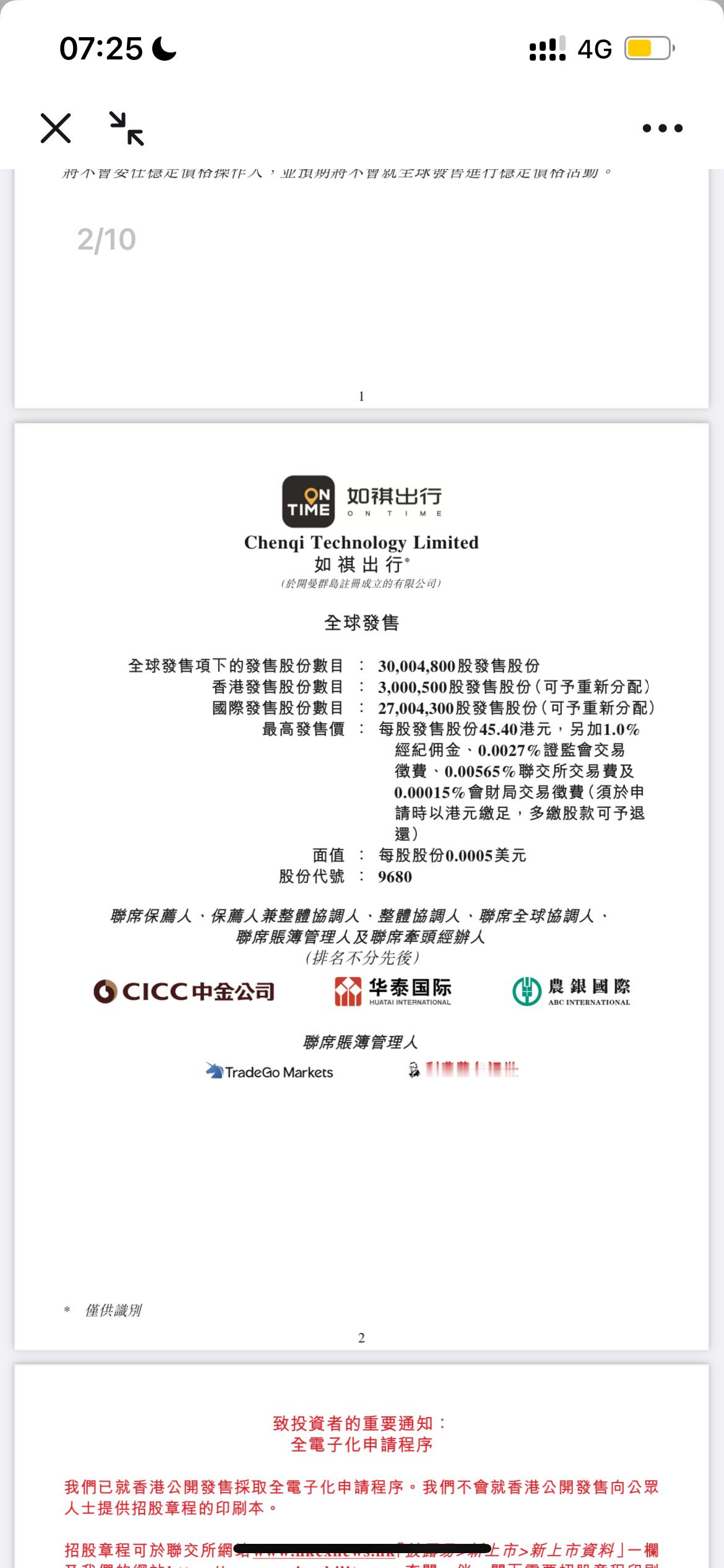 【香港IPO】7只新股齐招股$如祺出行 hk09680$ $声通科技 hk024