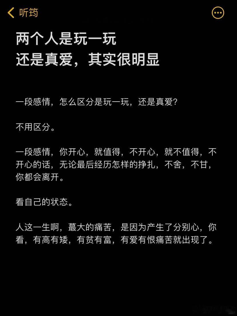 两个人是玩一玩还是真爱，其实很明显  一段感情，怎么区分是玩一玩，还是真爱？ 不