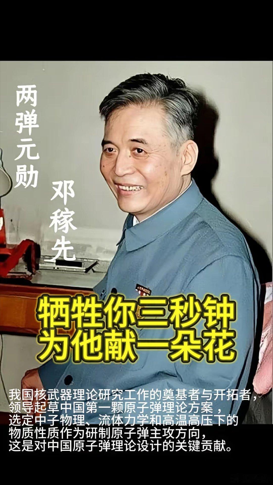 可以不点赞但必须致敬英雄！因卓越贡献，1999年邓稼先被追授“两弹一星功勋奖章”