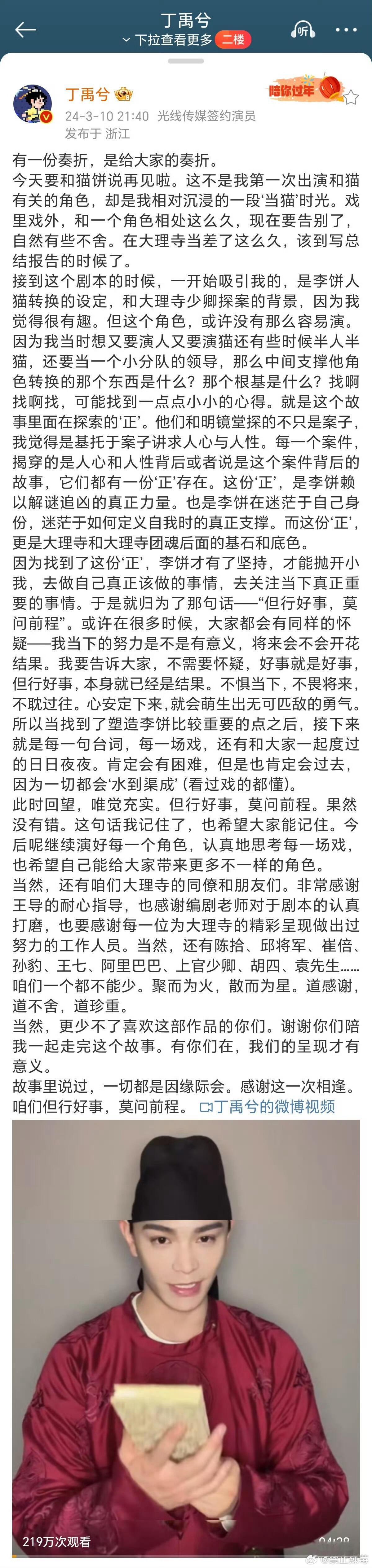 丁禹兮 丁禹兮对角色的告别信 