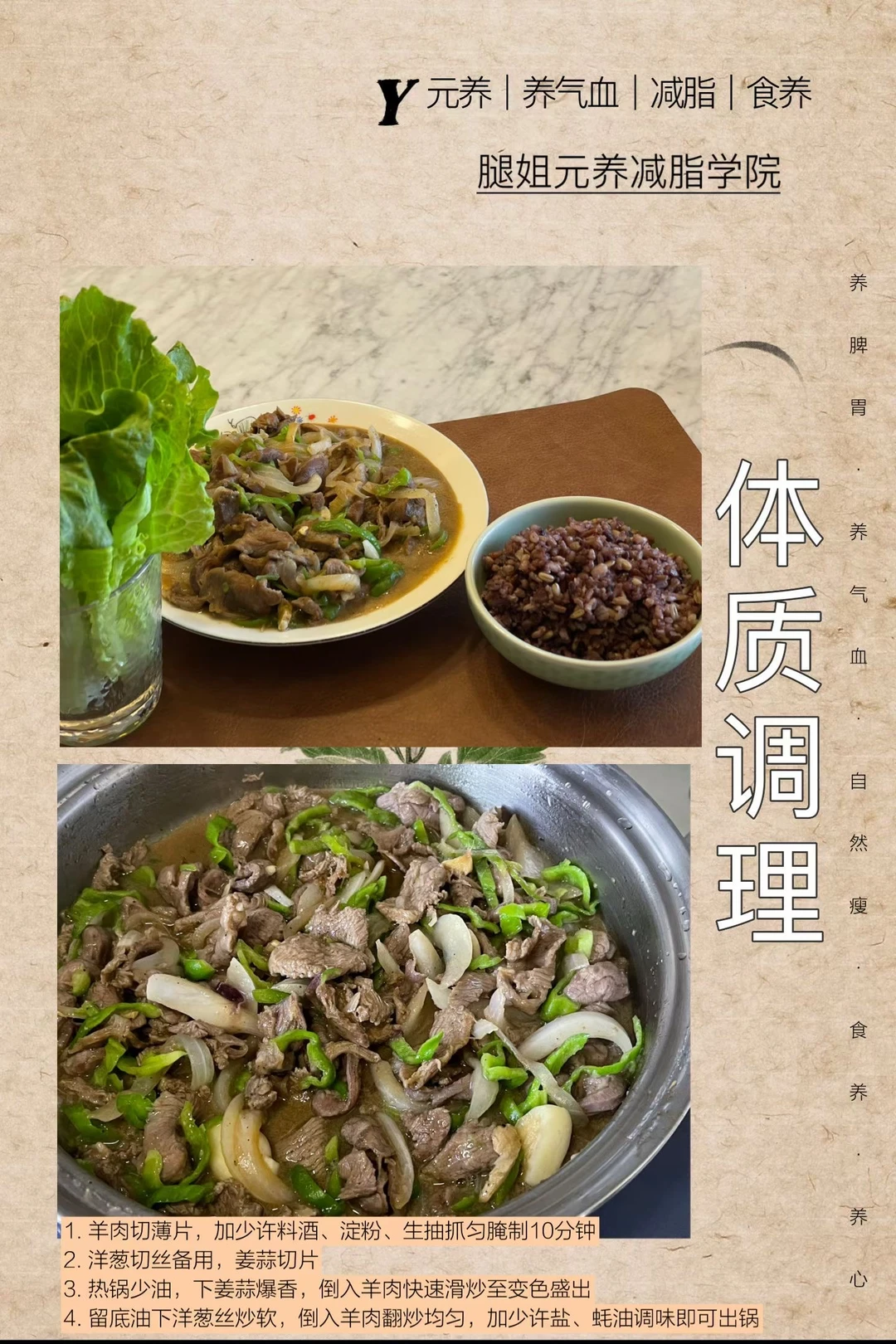 洋葱炒羊肉｜体质调理
