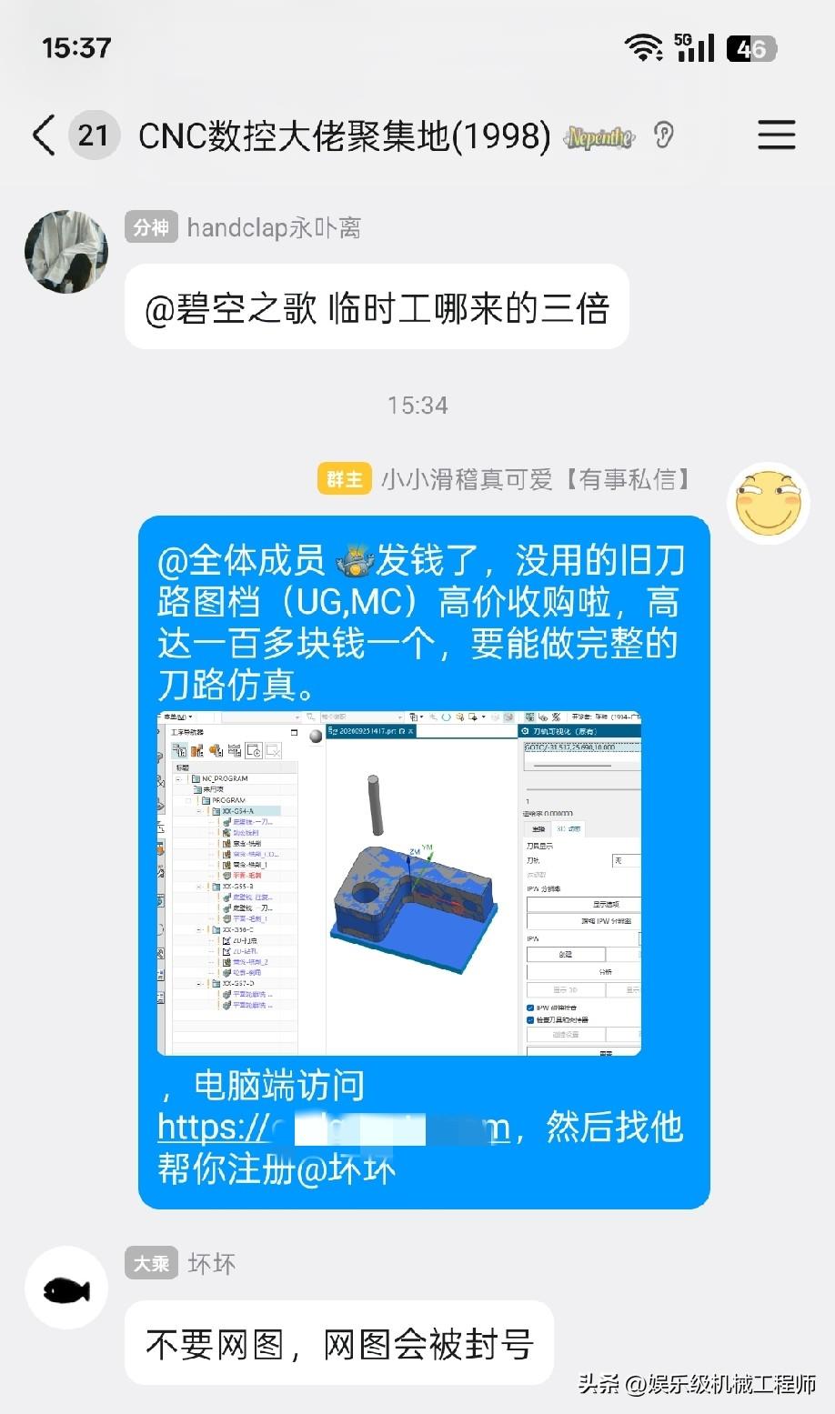 旧刀路图档（UG,MC）高价回收啦，一件高达一百多块，规矩自己懂，不多说。