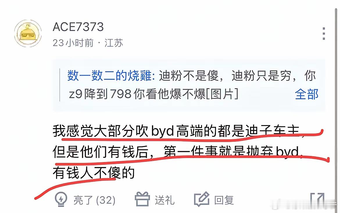 网友：“我感觉大部分吹比亚迪高端的都是迪子车主，但他们有钱后，第一件事就是抛弃比
