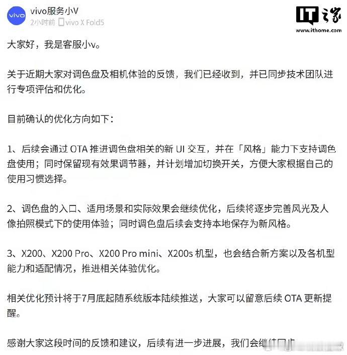 【vivo客服回应调色盘功能争议 ：相关优化预计 7 月底起陆续推送】6 月 1