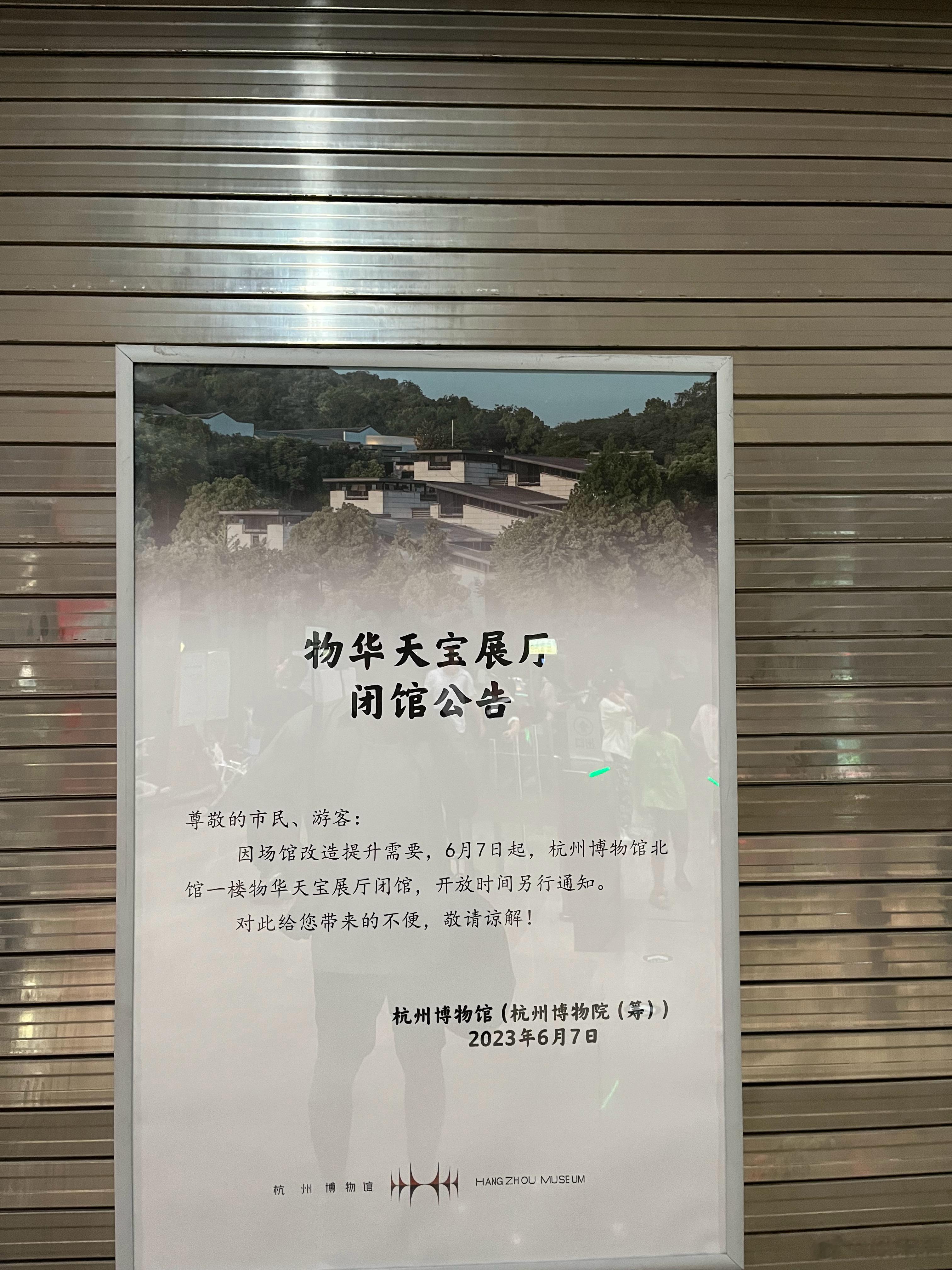 杭州博物馆南馆宋代展品有很大调整，北馆常展暂闭 ​​​