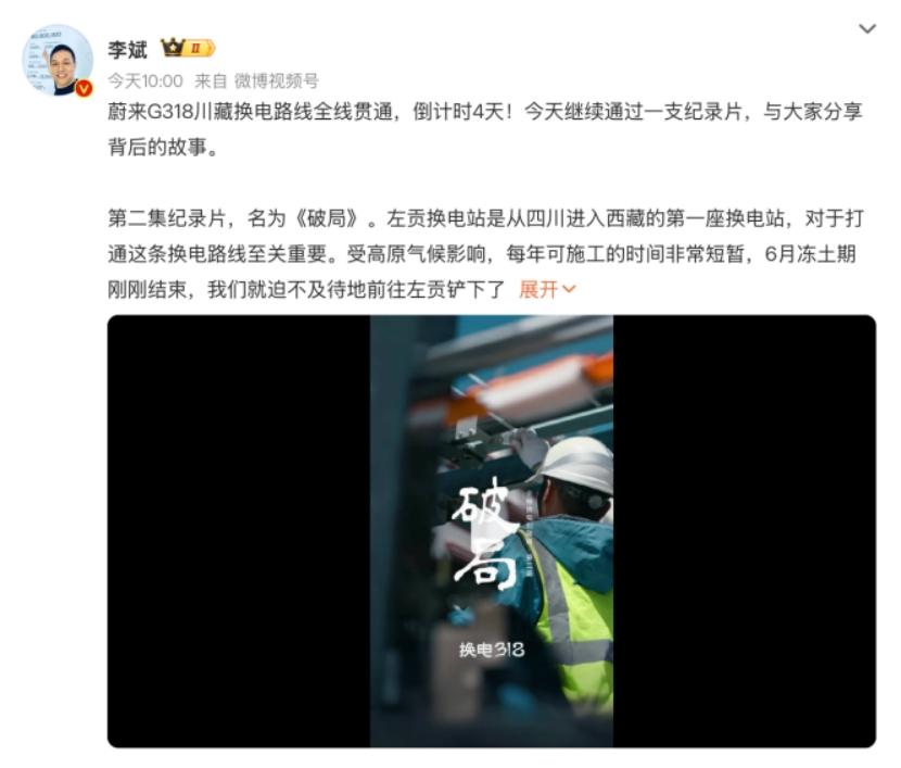 从戈壁到珠峰！蔚来换电站杀疯了，这才是中国新能源的真正实力
 
在海拔 2640