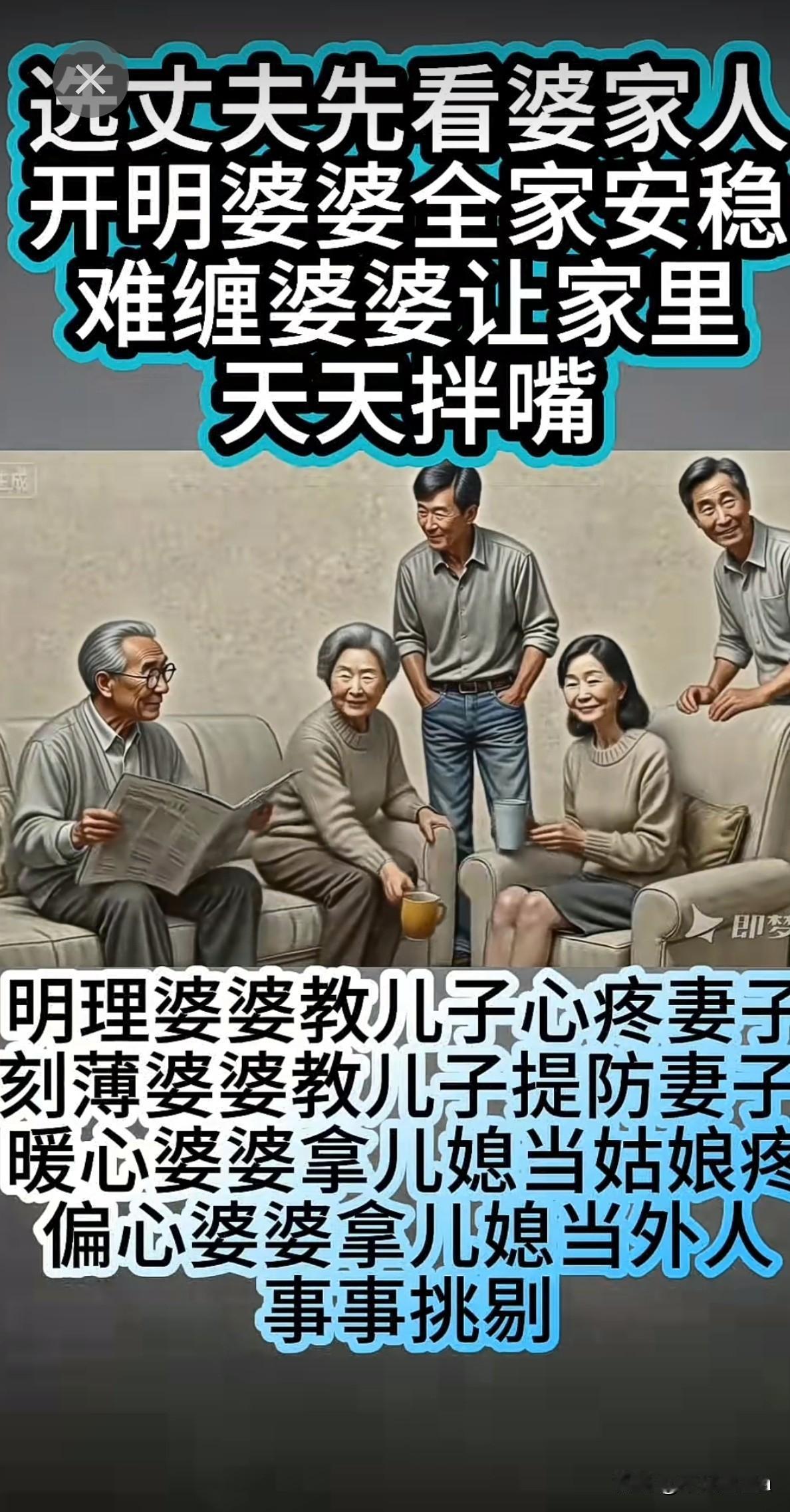 家风真的很重要！家庭伦理 婆媳关系 家教