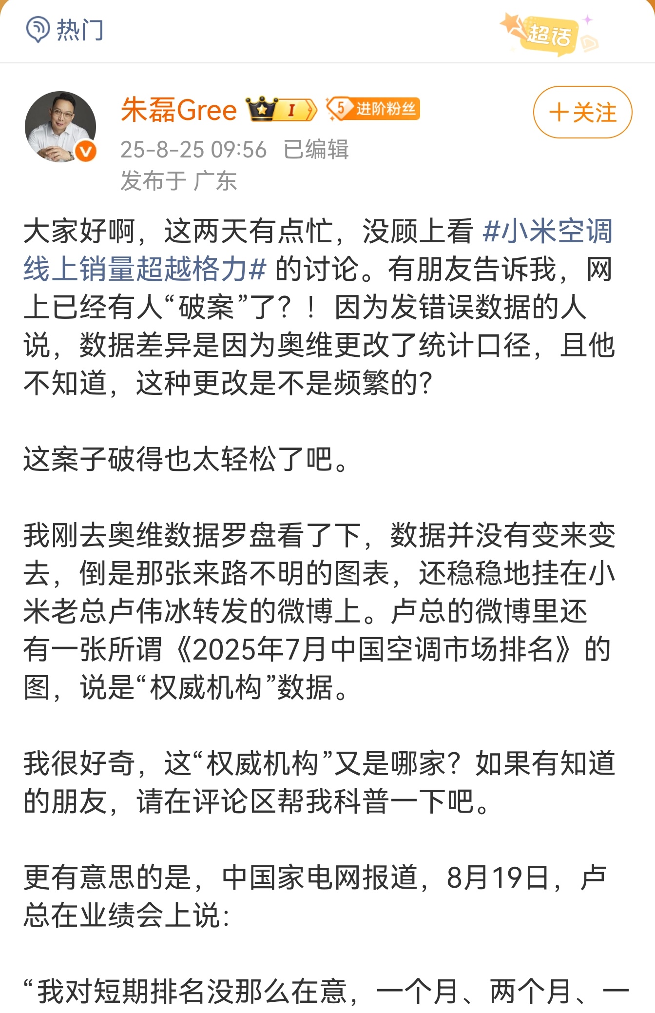 格力高管再谈空调销量排名争议，我以为这事结束了，原来这两天有点忙。那好吧，你们继
