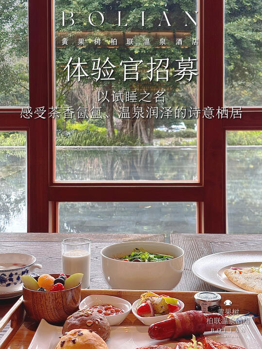 柏联酒店 | 试睡体验官招募计划又来啦🎉