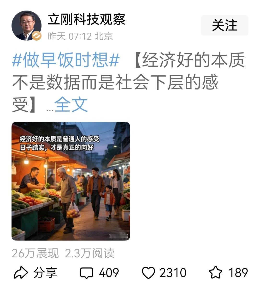 大V项立刚说:经济好的本质不是数据，而是社会下层的感受！然后有网友提出建议:把城