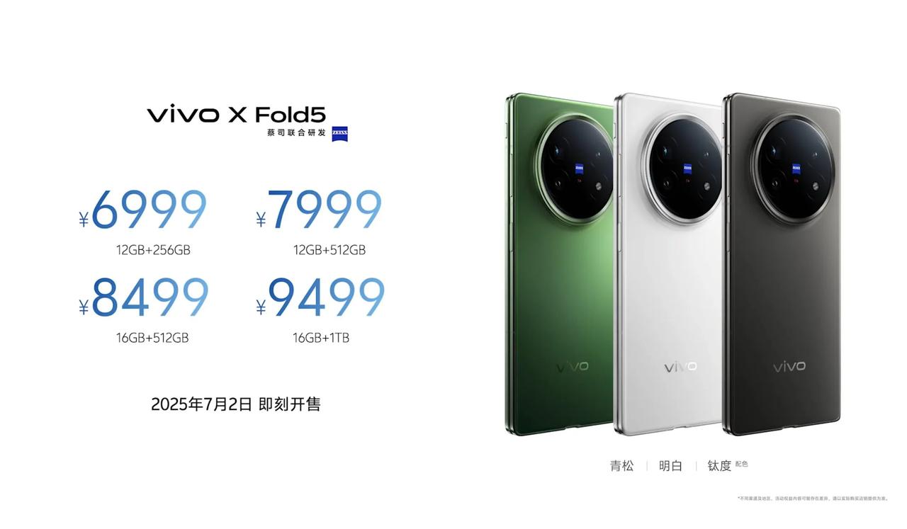 全球最轻折叠屏，vivo X Fold5发布，价格6999起，怎么样？

第三代