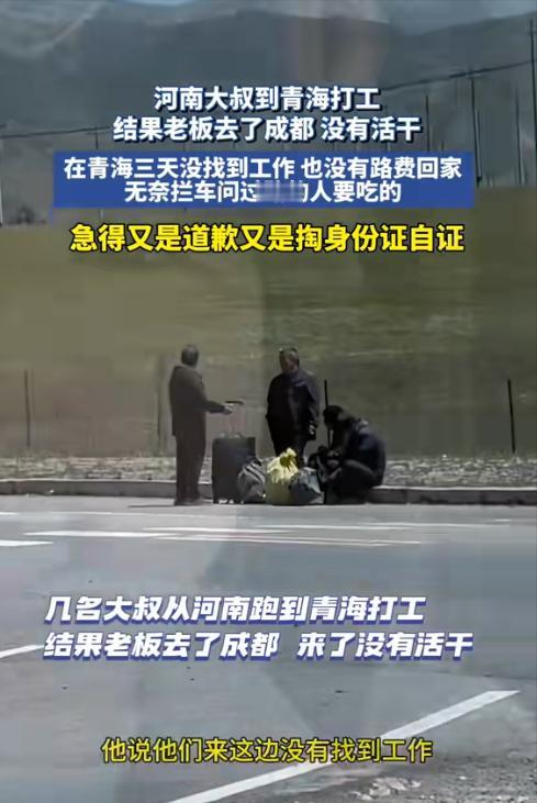 “泪目！”青海，三位农民大叔出来打工没有找到工作，无吃无喝走投无路坐在路边，此时