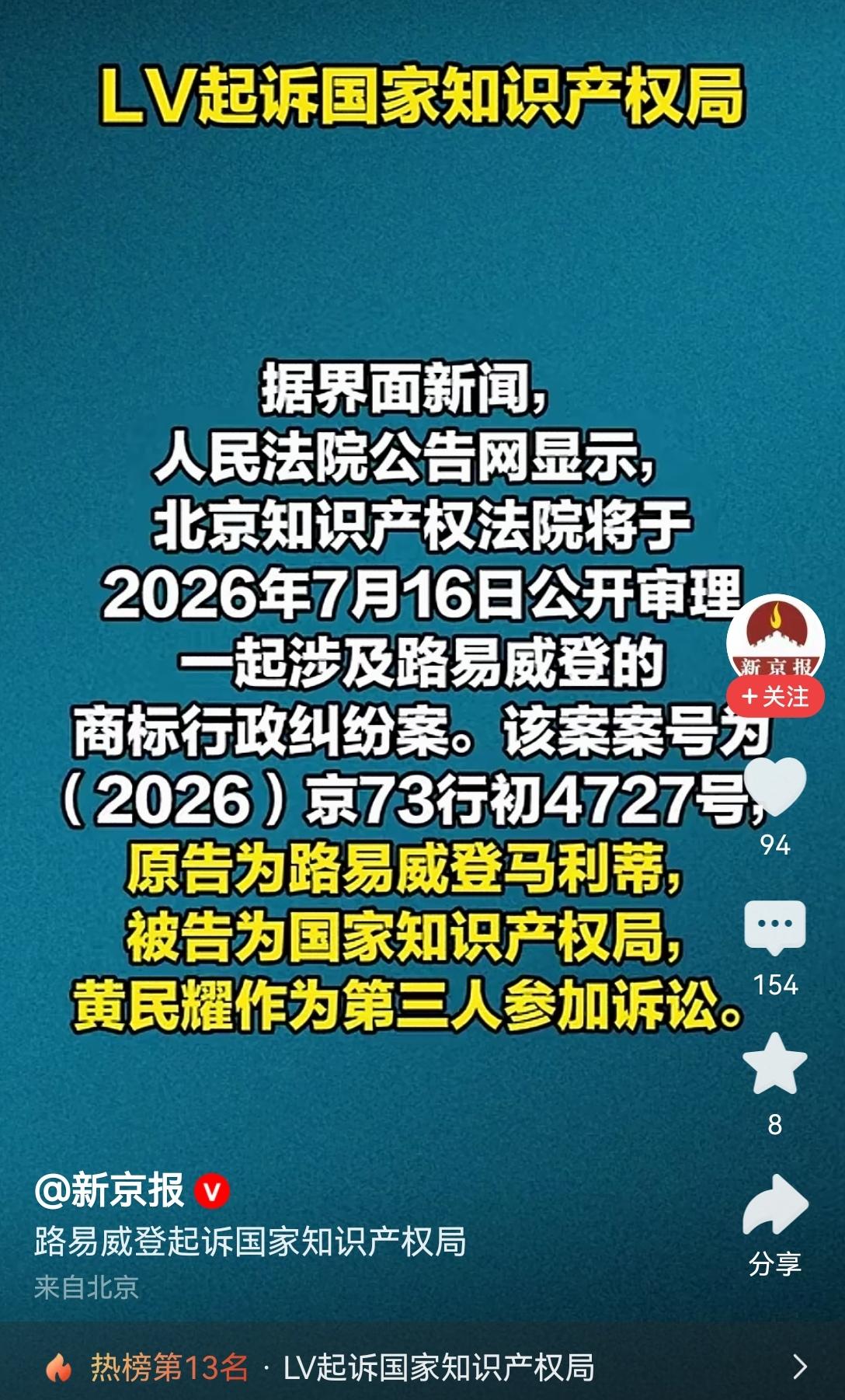 “🚾驴”，这是要癫吗？[思考]还有第三人，大概是——LV申请认定第三人商标无效